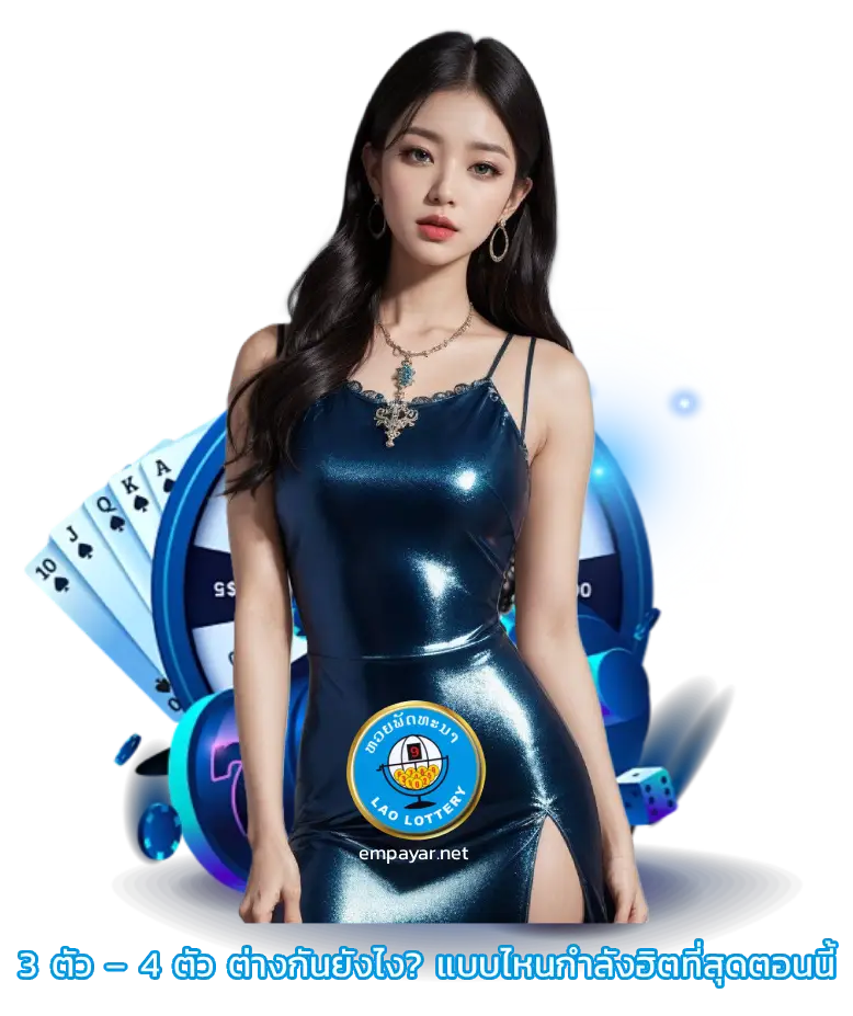 หวยลาว บาทละ